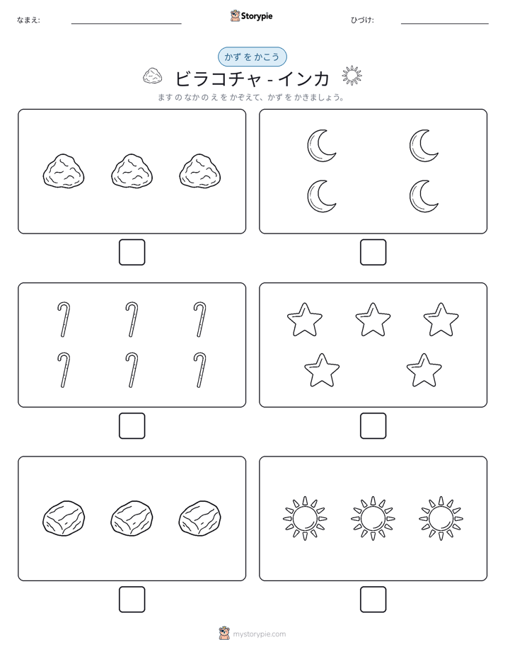 カウント＆ライティング