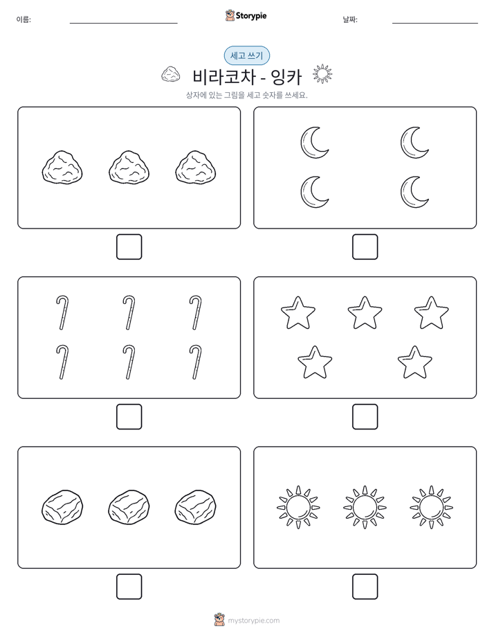 세고 쓰기
