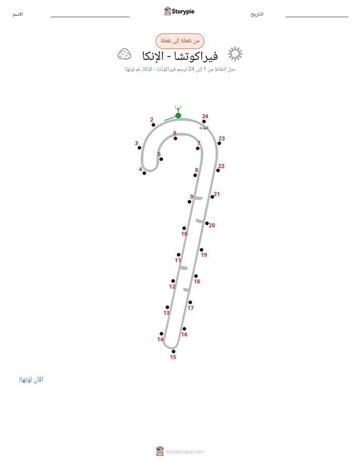 نقطة إلى نقطة