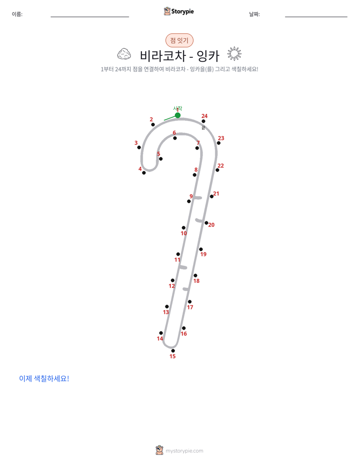 점 연결하기