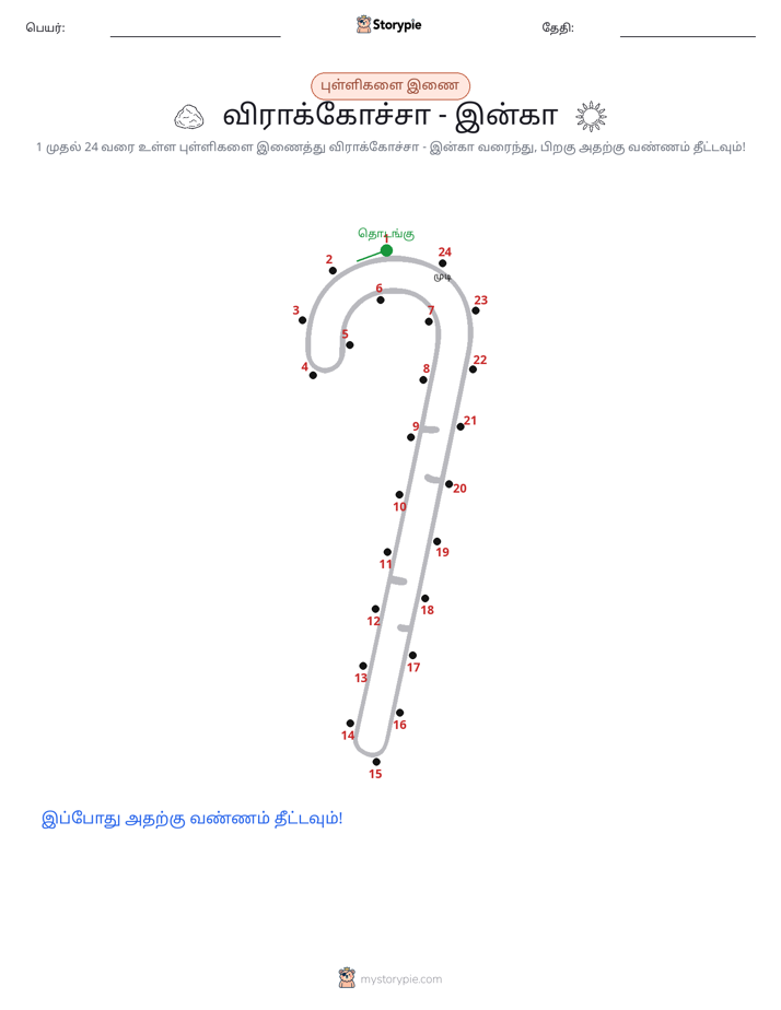 முத்து இணைப்பு