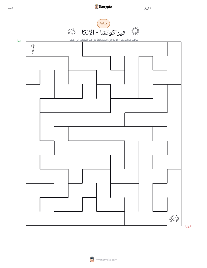 متاهة