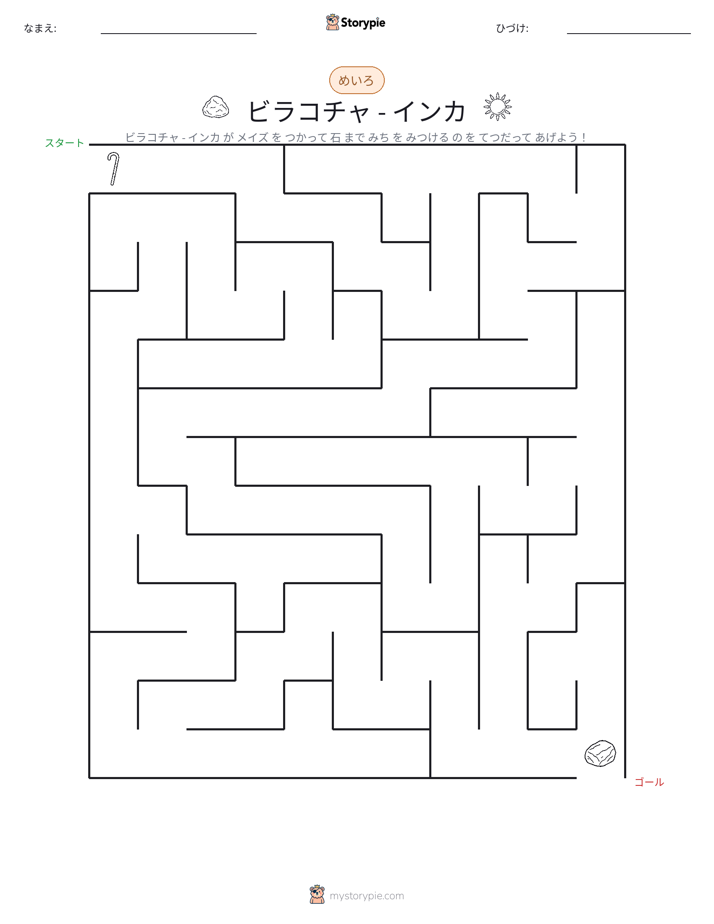 迷路