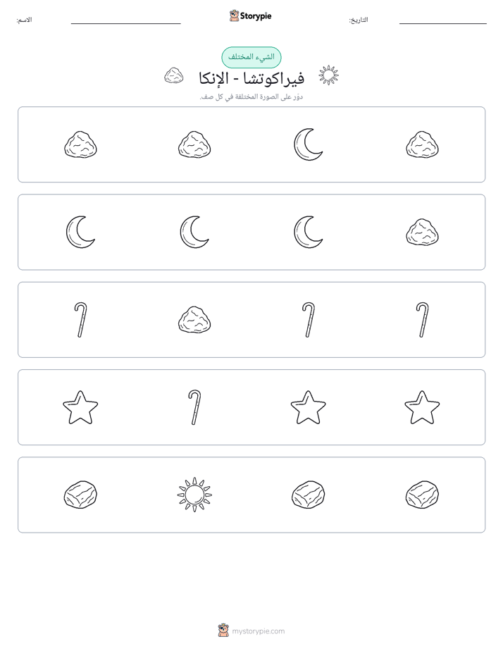 الغريب