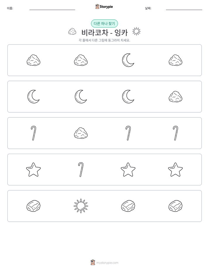 이상한 것 찾기