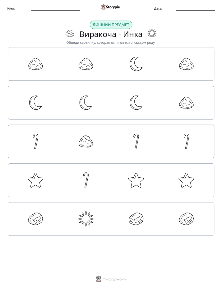 Непохожий