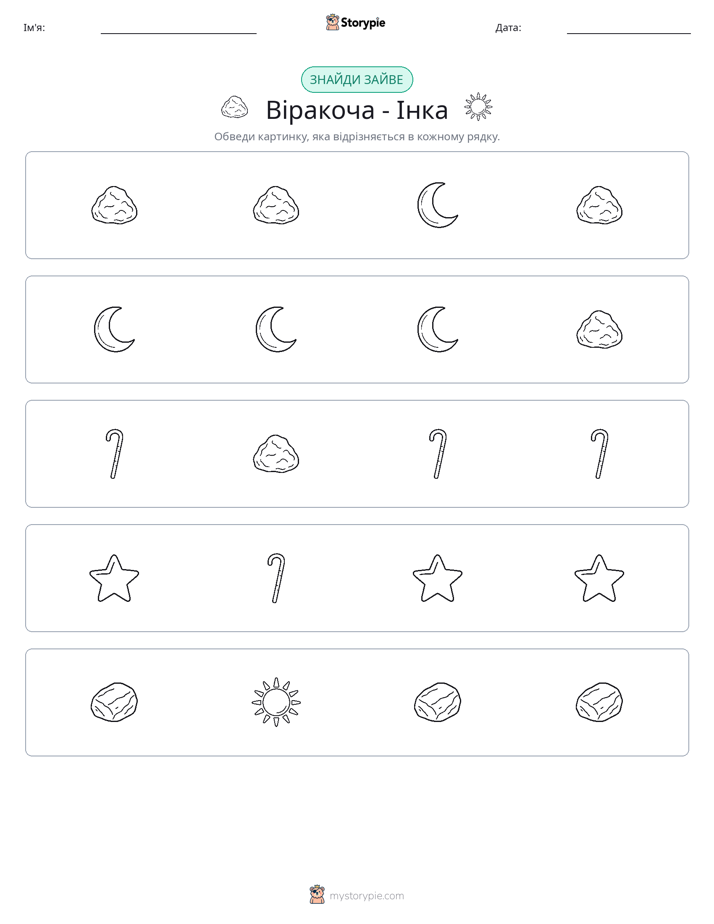 Зайвий