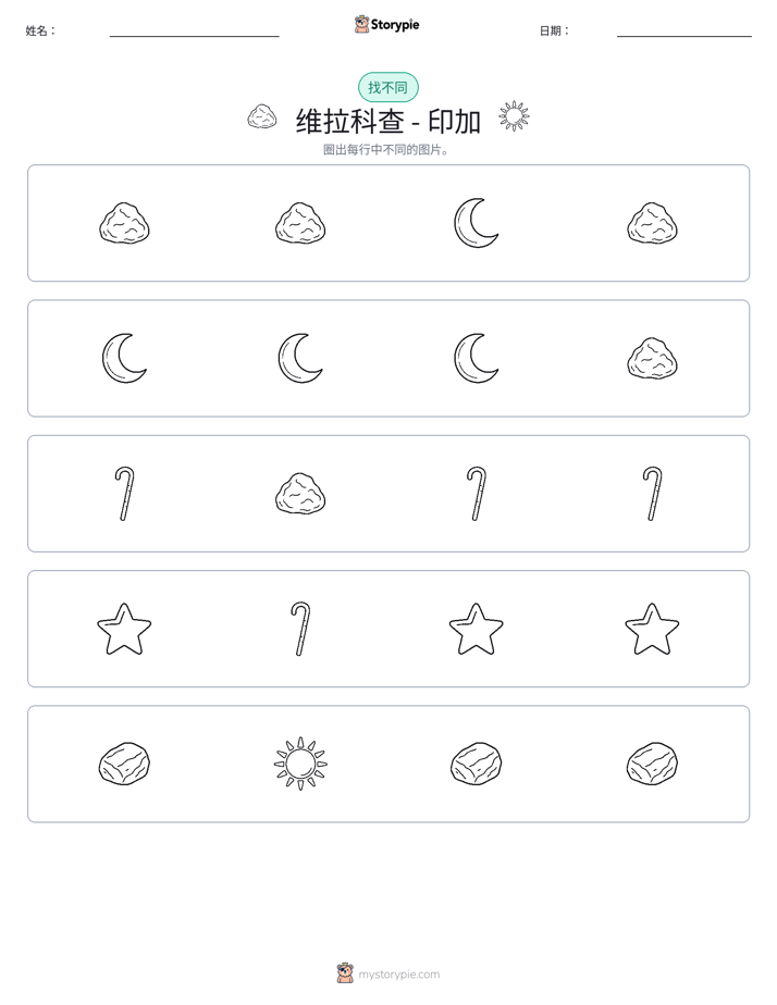 找不同