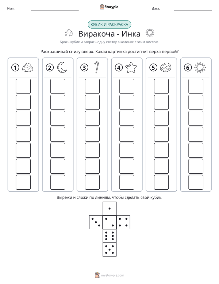 Катать и раскрашивать