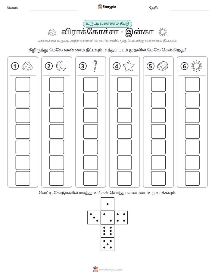 ரோல் & நிறம்