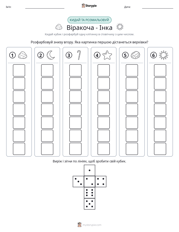 Катай та Розфарбовуй
