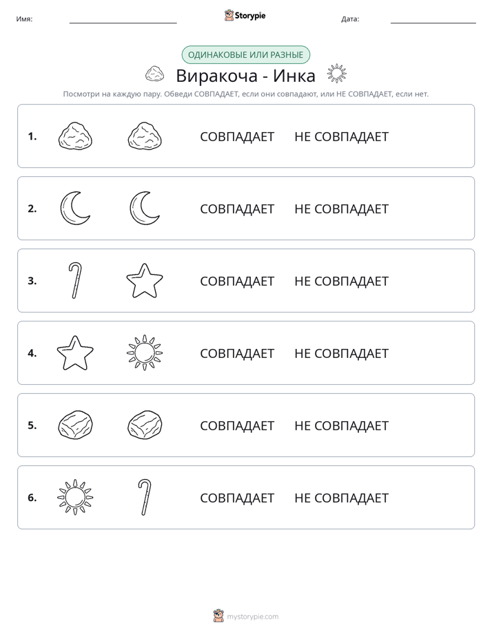 Одинаковое или разное
