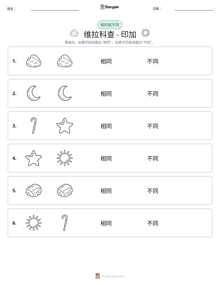 相同或不同