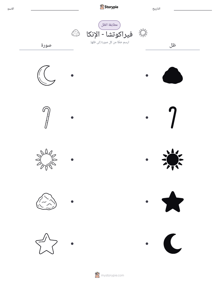 مطابقة الظل
