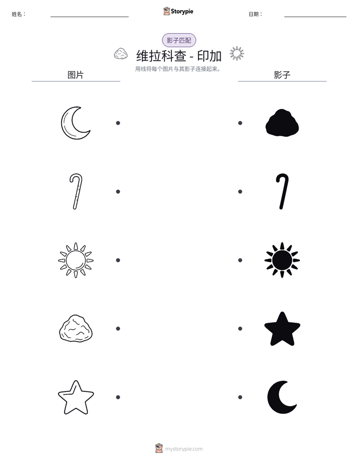 影子匹配