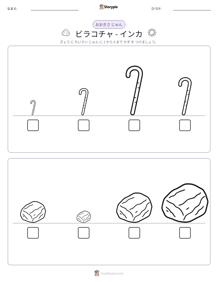 サイズ順