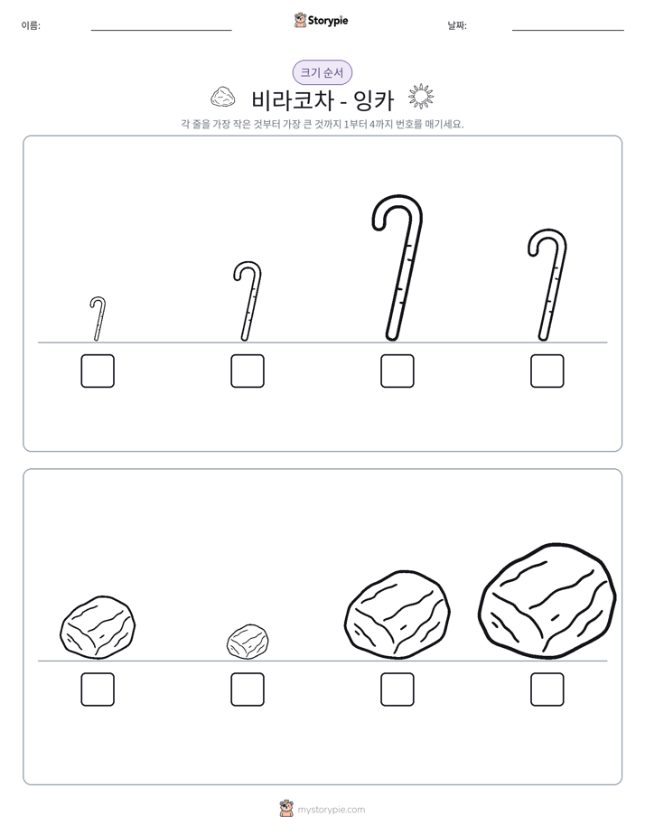 크기 순서