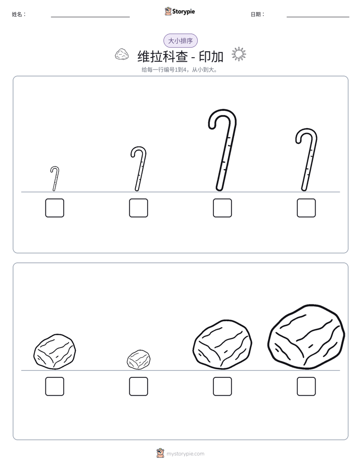 大小排序