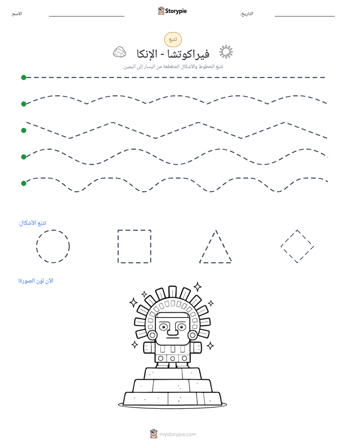 تتبع