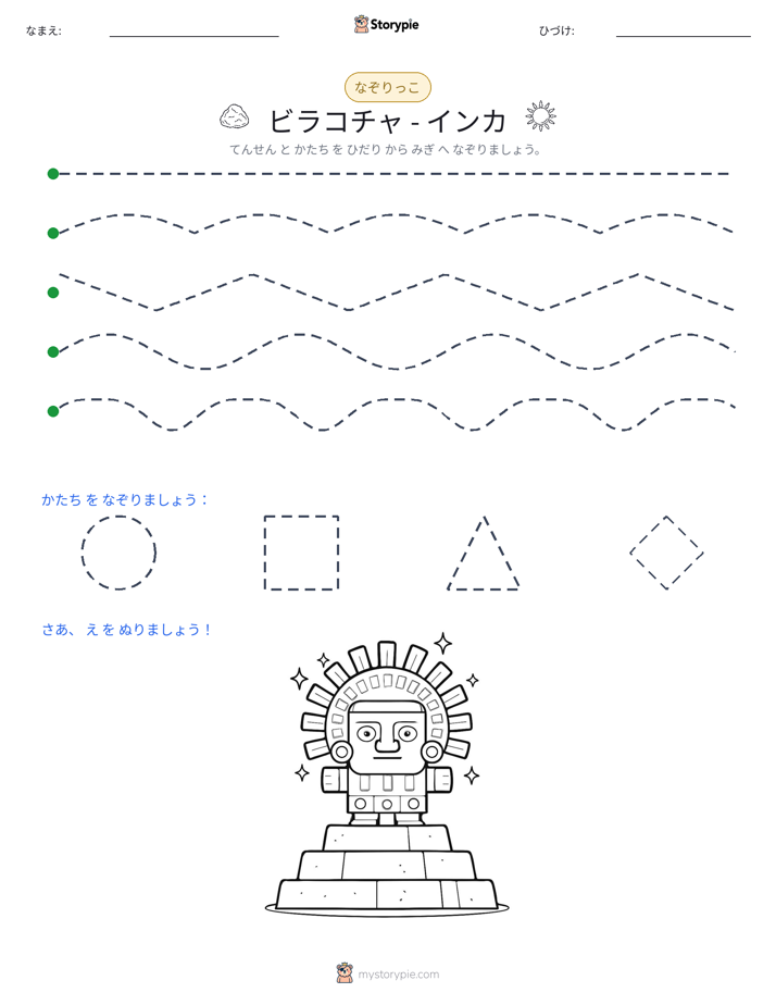 トレース