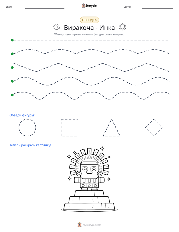 Обводка