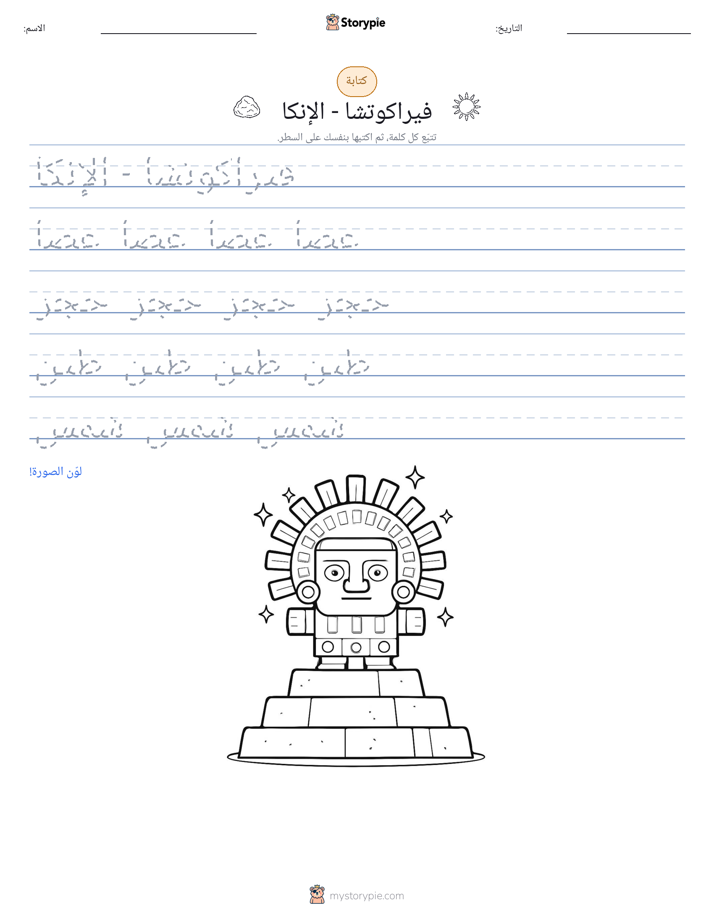 تمرين الكتابة