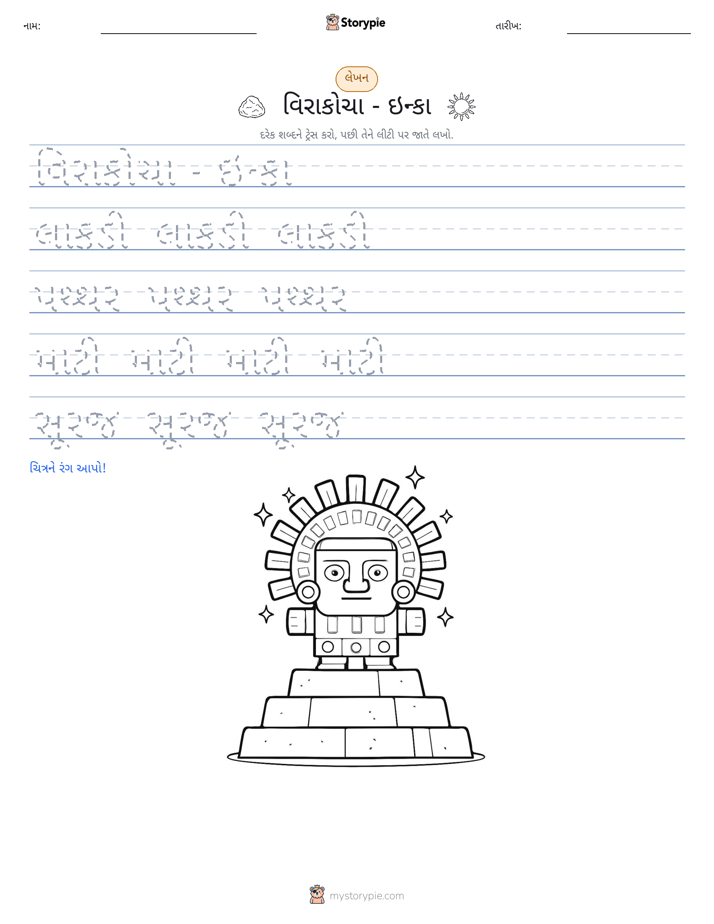 લખાણ પ્રેક્ટિસ