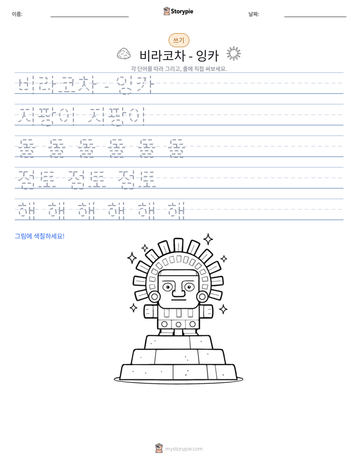 쓰기 연습