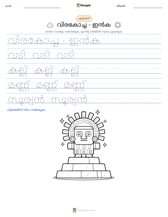 എഴുത്ത് പരിശീലനം