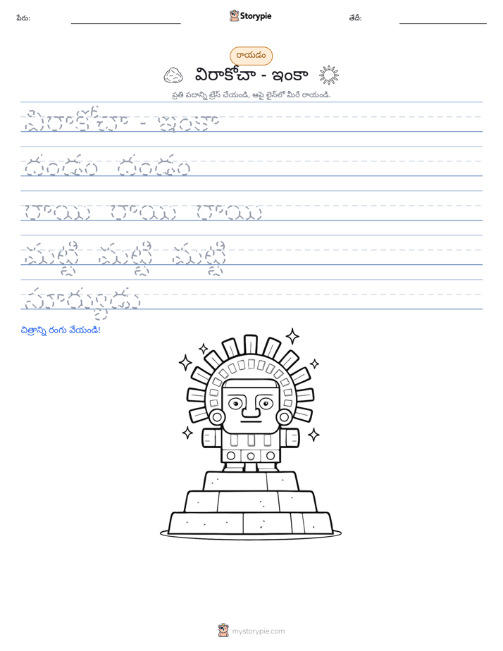 రాయడం సాధన