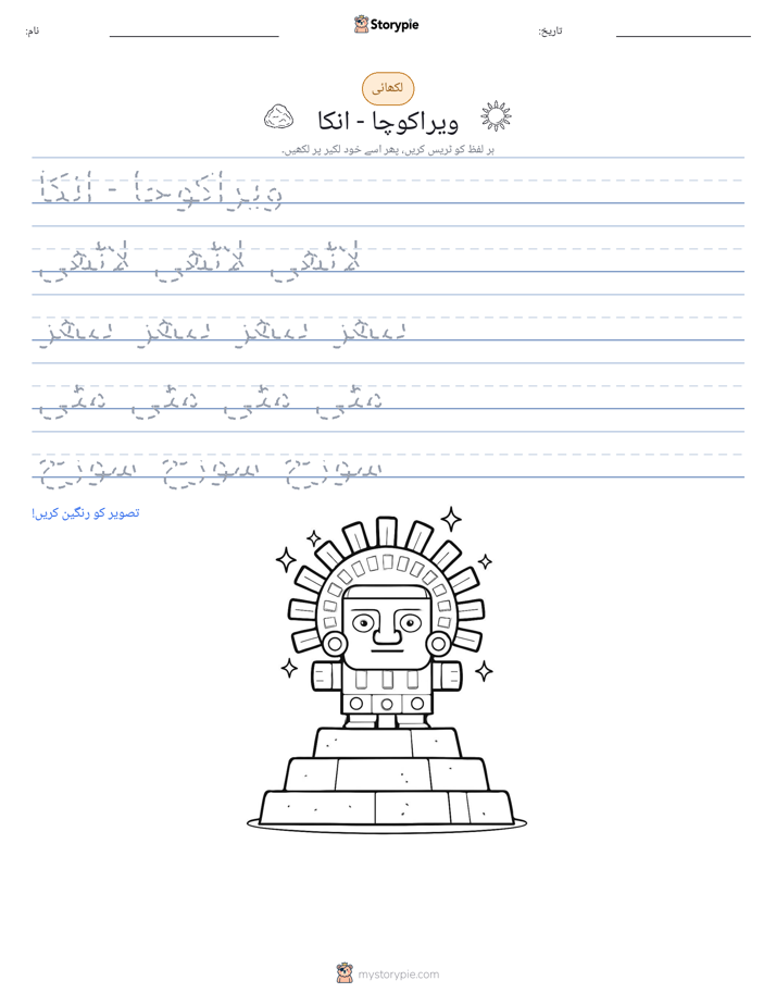 تحریری مشق