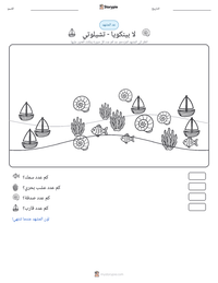 معاينة ورقة العمل القابلة للطباعة لا بينكويا - تشيلوتي