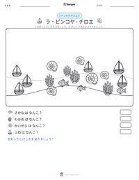 ラ・ピンコヤ - チロエ の印刷可能ワークシートプレビュー