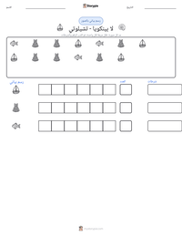 معاينة ورقة العمل القابلة للطباعة لا بينكويا - تشيلوتي