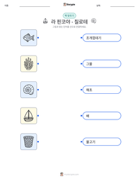 라 핀코야 - 칠로테 인쇄 가능한 워크시트 미리보기