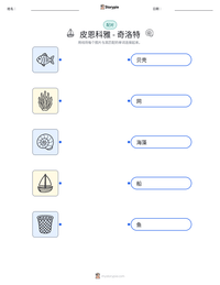 皮恩科雅 - 奇洛特 可打印工作表预览