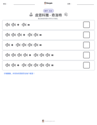 皮恩科雅 - 奇洛特 可打印工作表预览