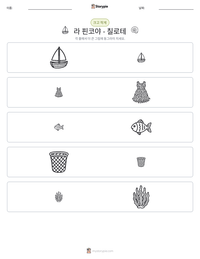 라 핀코야 - 칠로테 인쇄 가능한 워크시트 미리보기