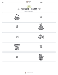 皮恩科雅 - 奇洛特 可打印工作表预览