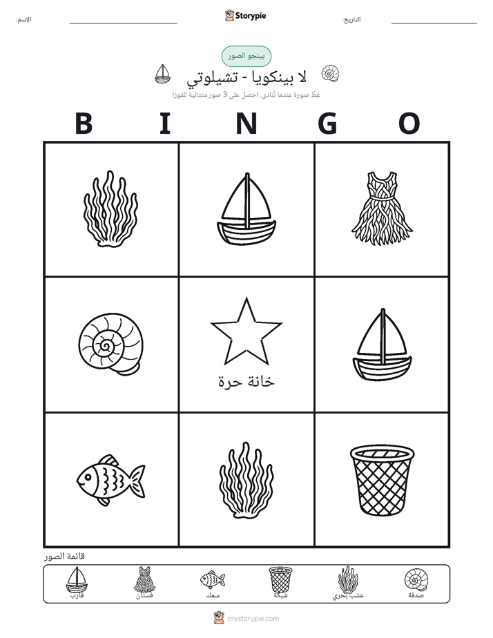 بينغو الصور