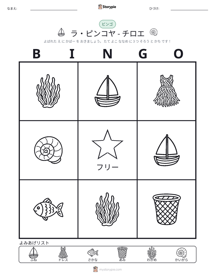 ピクチャービンゴ