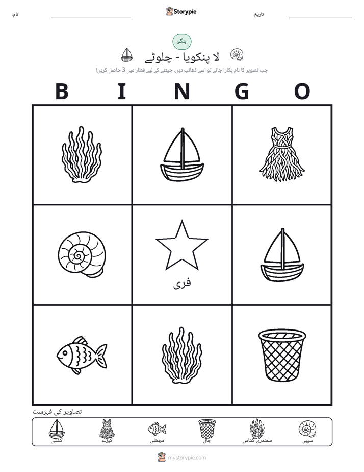 تصویری بنگو