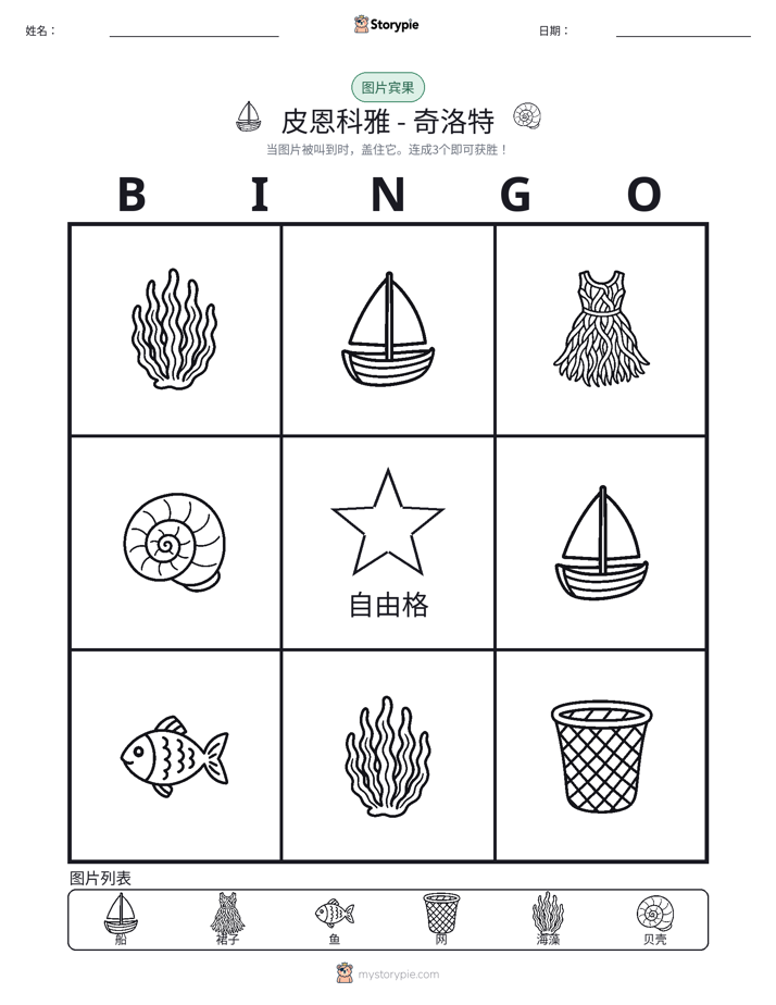 图片宾果