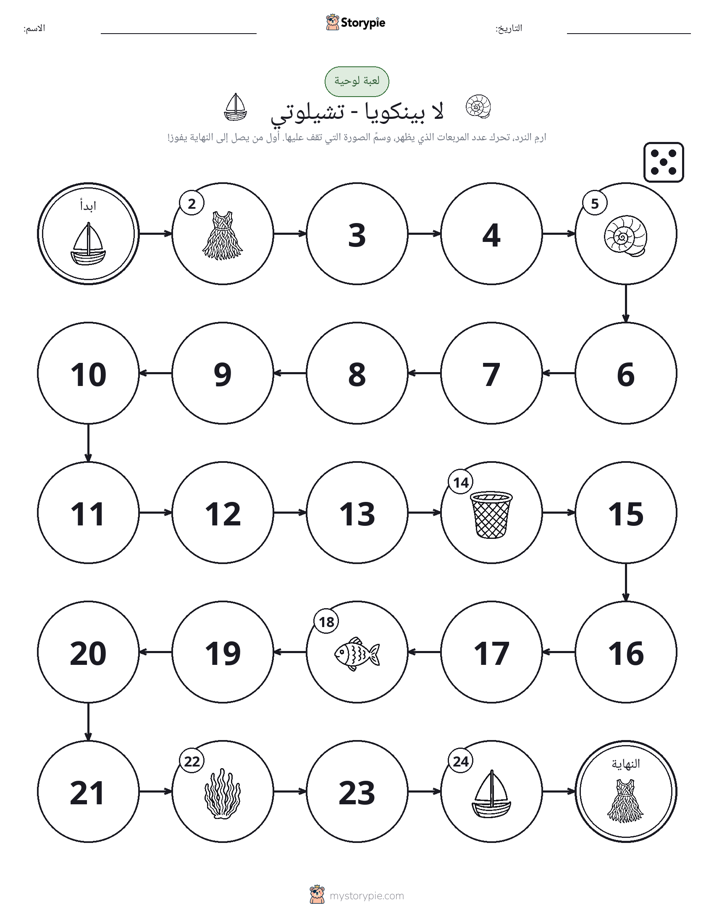لعبة لف و تحرك