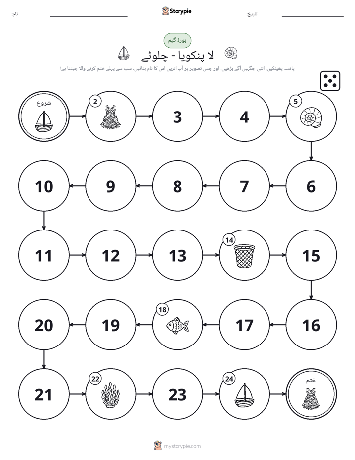 رول اور منتقل کریں کھیل
