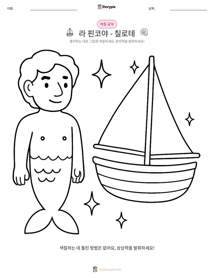 색칠하기 페이지