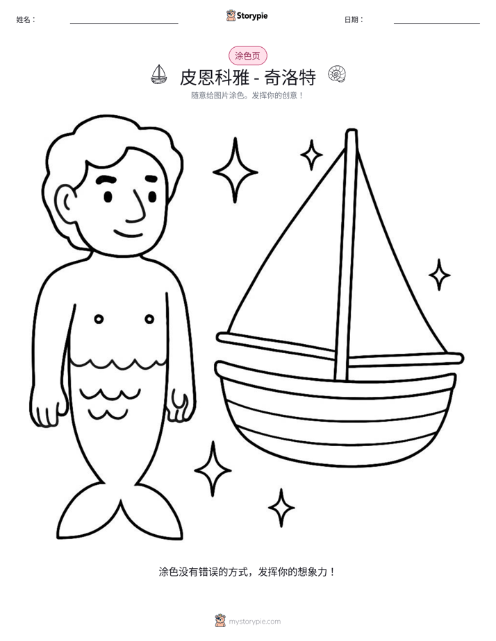 涂色页