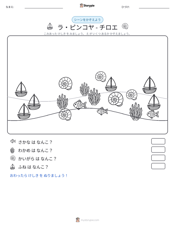 カウントシーン