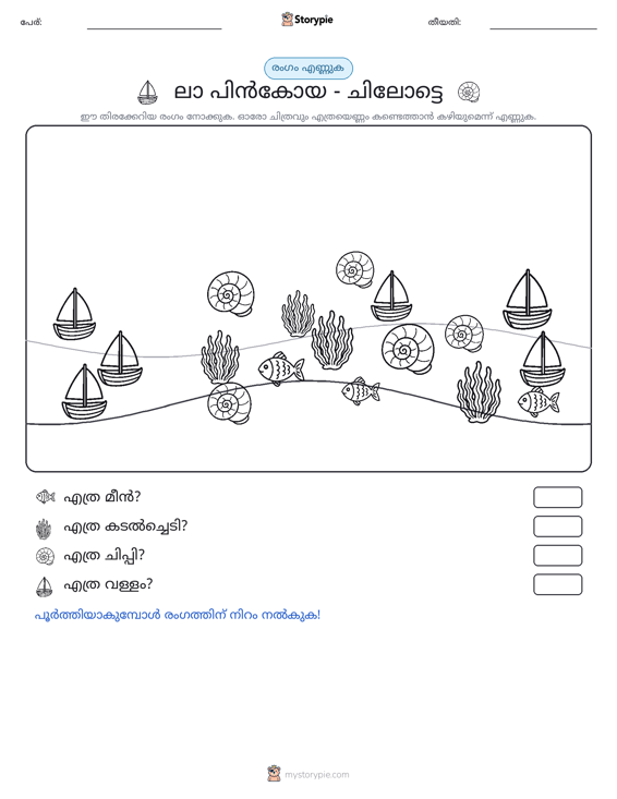 എണ്ണുന്ന ദൃശ്യങ്ങൾ