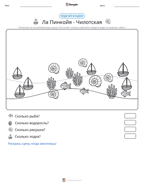 Сцена счёта